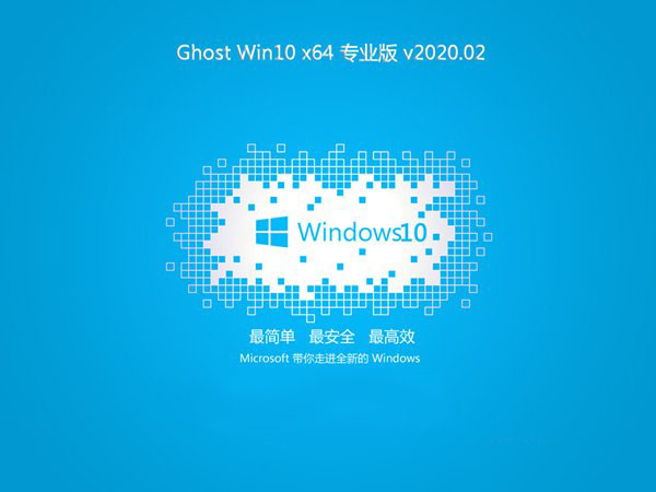 技术员联盟Ghost Win10 安全装机版64位 v2020.02