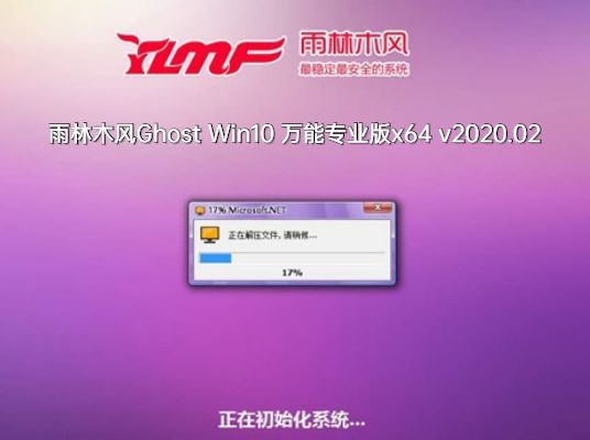雨林木风Ghost Win10 万能专业版x64 v2020.02