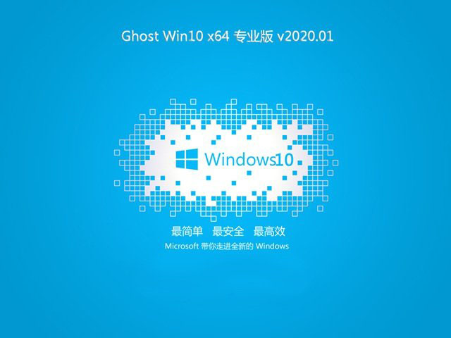 风林火山Ghost Win10 安全专业版X64位 v2020.01