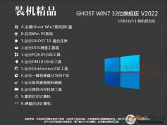 【Win7旗舰版系统下载32位】2022最新Win7 32位旗舰版[纯净,稳定,新机型]