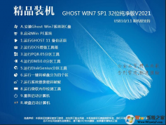 【Windows7旗舰版32位下载】Win7 X86高速纯净版系统镜像V2022