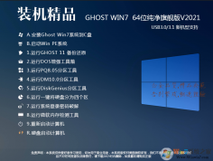 Win7系统下载(带USB3.0/3.1支持新电脑)|Win7 64位旗舰版加强版v2022