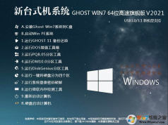 台式机一键重装系统Win7 64位旗舰版(带USB3.0,新机型)V2022