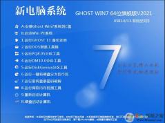 Windows7中文版下载|Windows7中文旗舰版64位[永久激活]V2022