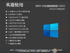 Win7破解版下载|Win7旗舰版破解版64位[永久激活,超流畅]v2022