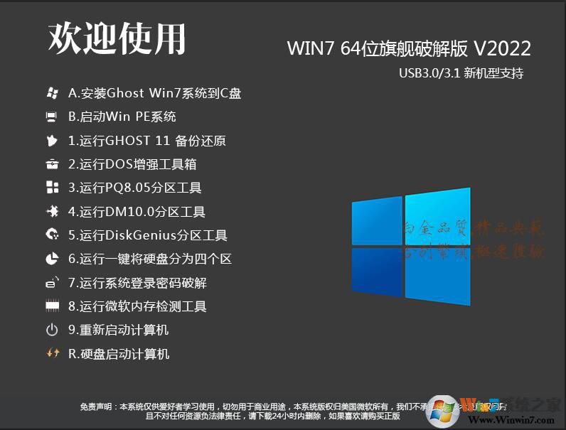 Win7破解版下载