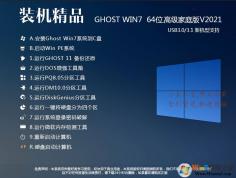 【Win7家庭版系统下载】Win7 64位高级家庭版简体中文版 V2022