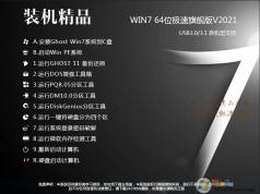 【Win7万能装机版】GHOST WIN7 64位精品装机版V2022(最新驱动,USB3.0)