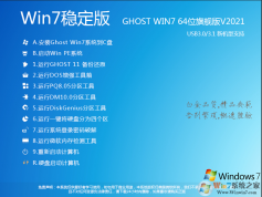 Windows7旗舰版64位|Win7 X64长期稳定版V2022.02(高速、纯净)