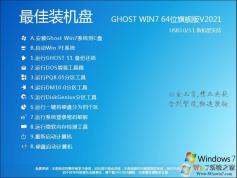 Win7旗舰版ISO镜像2022下载|Win7 64位旗舰版[新机型,带USB3.0驱动]