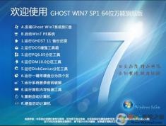 【Windows7旗舰版下载】Windows7 64位旗舰版[极速版] V2022