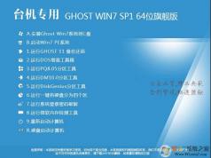 台式电脑GHOST WIN7 64位旗舰版完美装机系统(带USB3.0)V2022