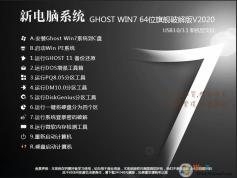 永久激活Ghost Windows7破解版64位旗舰版ISO V2022