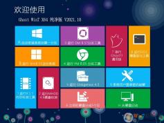 青苹果系统Ghost Win7 SP1 X64装机版(带USB3.0)V2021