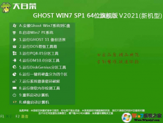 最新大白菜Win7系统_Win7 64位旗舰版[高速优化,带USB3.0,支持8,9,10代CPU]v2021