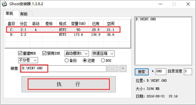 番茄花园 GHOST WIN7 SP1 X64 快速稳定版 V2017.03 (64位)