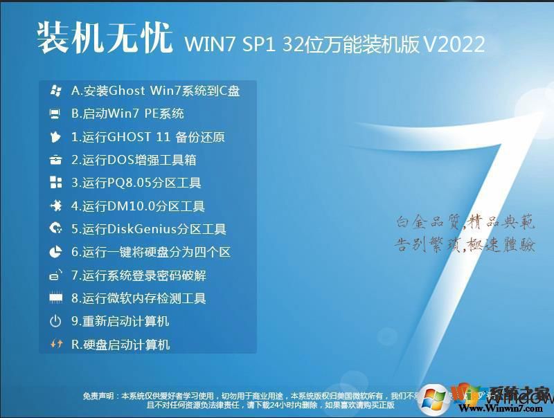 装机无忧GHOST WIN7 32位增强万能装机版V2020(IE11版)