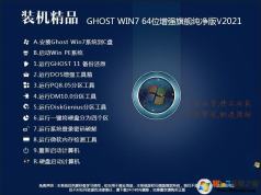 Windows7系统下载|Windows7 64位旗舰稳定增强版V2022(支持10代CPU)