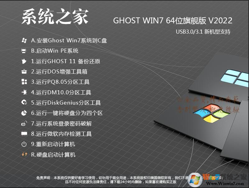 系统之家下载Win7系统