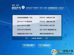 【深度Win7系统下载】GHOST Win7 64位精致优化版V2021