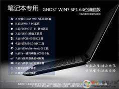 最好用的笔记本Win7系统 64位旗舰版(新机型 深度优化)V2021