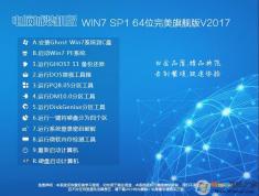 【电脑城Win7装机版】GHOST WIN7 64位万能装机旗舰版V2021