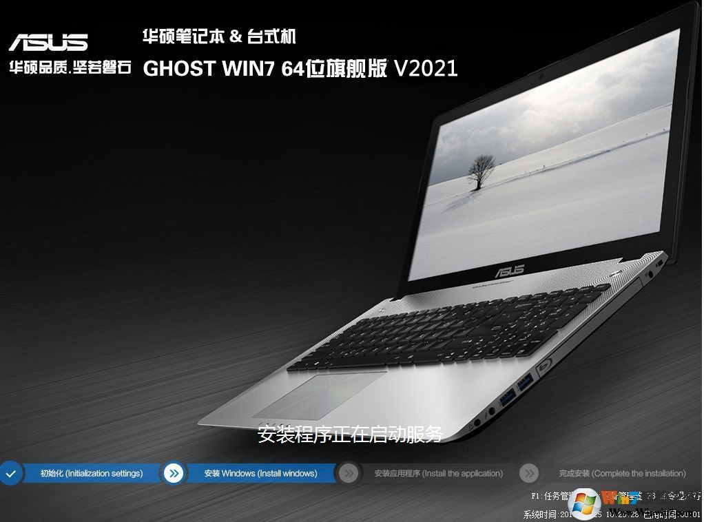 ASUS华硕Win7 64位旗舰版(新机型,支持USB3.0)V2020.4