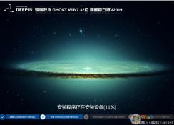 深度技术Win7 32位系统下载【老机专用快速版】V2022