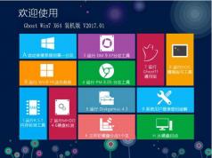 青苹果系统GHOST WIN7 SP1 64位旗舰装机版V2021