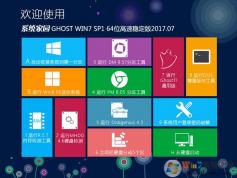 系统家园Ghost Win7 SP1 64位高速稳定版V2021（Win7旗舰版64位）