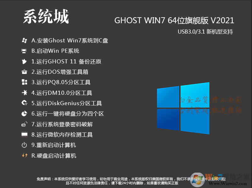 系统城GHOST WIN7 64位正式优化版V2020.03（高速免激活,带USB3.0）