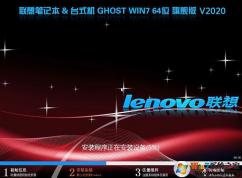 【联想Win7旗舰版下载】lenovo oem Win7旗舰版64位ISO V2021(支支8代9代CPU)