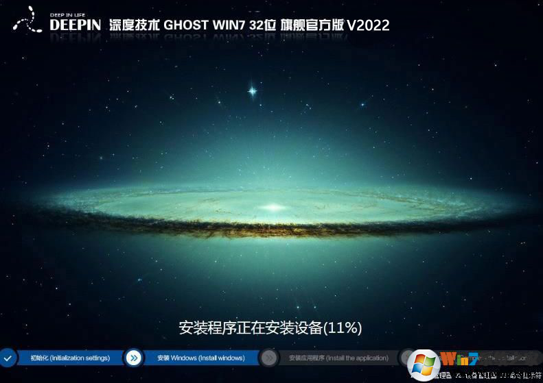 深度技术GHOST WIN7 32位极速增强版V2020(带USB3.0驱动)