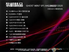 【W7系统下载】W7旗舰版系统64位[极速纯净,支持新电脑]V2021