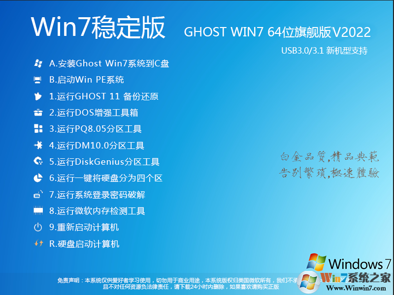 最稳定的Win7系统