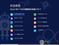 【Win7旗舰版ISO系统】Win7 64位旗舰版ISO镜像V2021最新版