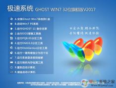 【Windows7旗舰版32位下载 】Win7 32位高速经典版v2021.2