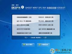 深度技术系统GHOST WIN7 64位旗舰版稳定版V2020.12(自带USB3.0驱动)