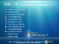 电脑系统GHOST WIN7 64位旗舰版V22.5(超好用,带USB3.0驱动)