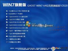 最新GhostWin7系统下载|最新Win7系统64位