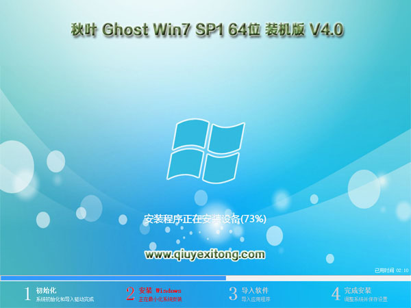 秋叶win7系统安装界面