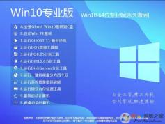 Win10 64位下载|Win10 64位专业版[永久激活,超稳定流畅]V2022.05