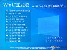 Win10下载最新版|Win10专业版64位系统镜像[永久激活]v2022.3