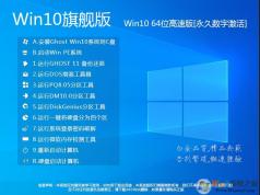 Win10旗舰版纯净版下载|Win10 64位旗舰版[纯净,高速,永久激活]v2022