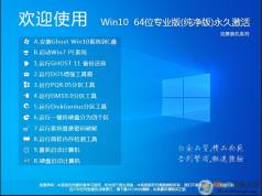 最新Win10纯净版下载|Win10 64位专业版纯净版(免激活)ISO镜像V2022