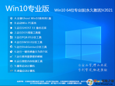 Win10系统系统镜像下载|Win10 64位专业版[永久激活]V2022