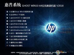 惠普HP电脑专用WIN10 64位专业版(永久激活)ISO镜像 V2022