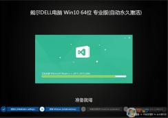 戴尔win10系统_DELL笔记本Win10 64位专业版[永久激活]V2022