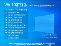 【Win10家庭版下载】Win10 64位家庭版纯净版[永久激活]V2022