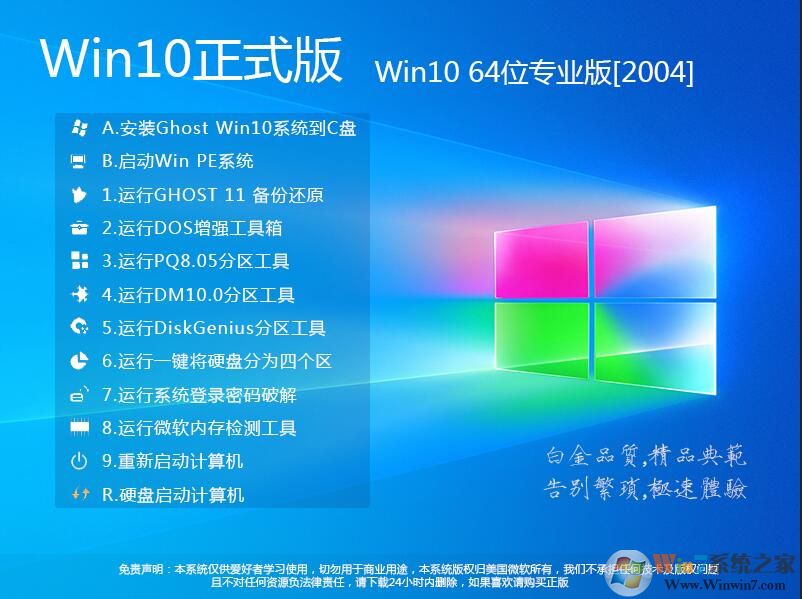 W10系统下载(超好用)W10 64位专业版镜像(永久激活) V2020.09